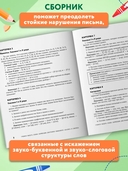 Учимся видеть слово: коррекция дисграфии языкового анализа и синтеза — фото, картинка — 2