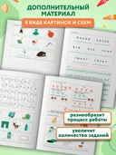 Учимся видеть слово: коррекция дисграфии языкового анализа и синтеза — фото, картинка — 4