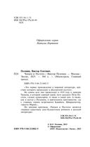 Чапаев и Пустота — фото, картинка — 3