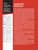 Большая книга футбольных эмблем — фото, картинка — 8