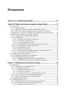 Вероятностное машинное обучение. Дополнительные темы: предсказание, порождение, обнаружение, действие — фото, картинка — 2