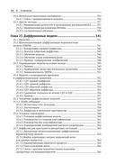 Вероятностное машинное обучение. Дополнительные темы: предсказание, порождение, обнаружение, действие — фото, картинка — 11