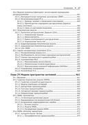Вероятностное машинное обучение. Дополнительные темы: предсказание, порождение, обнаружение, действие — фото, картинка — 14