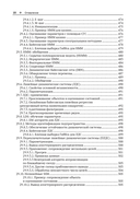 Вероятностное машинное обучение. Дополнительные темы: предсказание, порождение, обнаружение, действие — фото, картинка — 15