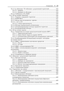 Вероятностное машинное обучение. Дополнительные темы: предсказание, порождение, обнаружение, действие — фото, картинка — 20