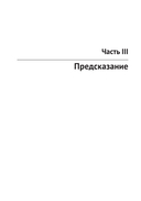 Вероятностное машинное обучение. Дополнительные темы: предсказание, порождение, обнаружение, действие — фото, картинка — 22