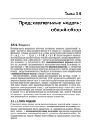 Вероятностное машинное обучение. Дополнительные темы: предсказание, порождение, обнаружение, действие — фото, картинка — 23