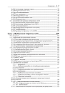 Вероятностное машинное обучение. Дополнительные темы: предсказание, порождение, обнаружение, действие — фото, картинка — 4