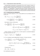 Вероятностное машинное обучение. Дополнительные темы: предсказание, порождение, обнаружение, действие — фото, картинка — 27