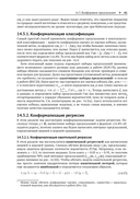 Вероятностное машинное обучение. Дополнительные темы: предсказание, порождение, обнаружение, действие — фото, картинка — 28