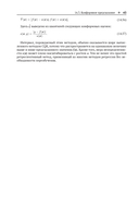 Вероятностное машинное обучение. Дополнительные темы: предсказание, порождение, обнаружение, действие — фото, картинка — 29