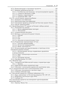 Вероятностное машинное обучение. Дополнительные темы: предсказание, порождение, обнаружение, действие — фото, картинка — 6