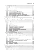 Вероятностное машинное обучение. Дополнительные темы: предсказание, порождение, обнаружение, действие — фото, картинка — 8