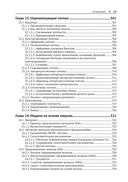 Вероятностное машинное обучение. Дополнительные темы: предсказание, порождение, обнаружение, действие — фото, картинка — 10