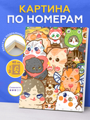Картина по номерам 