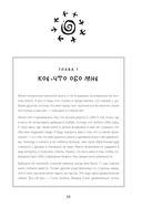 По праву Силы. Северный шаманизм. Духи и предки — фото, картинка — 11