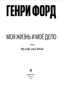 Моя жизнь и моё дело — фото, картинка — 1