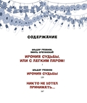 Ирония судьбы, или С легким паром! — фото, картинка — 1