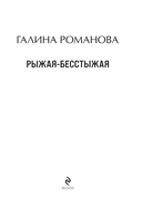 Рыжая-бесстыжая — фото, картинка — 1