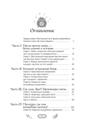 Колдуй или умри. Магическая техника безопасности от физика-экспериментатора — фото, картинка — 1