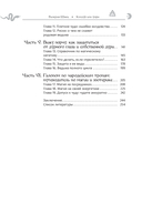 Колдуй или умри. Магическая техника безопасности от физика-экспериментатора — фото, картинка — 2