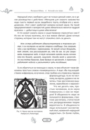 Колдуй или умри. Магическая техника безопасности от физика-экспериментатора — фото, картинка — 6