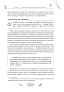Колдуй или умри. Магическая техника безопасности от физика-экспериментатора — фото, картинка — 9