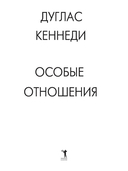 Особые отношения — фото, картинка — 1