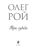 Три судьбы — фото, картинка — 1