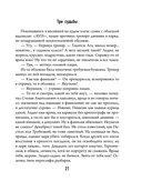 Три судьбы — фото, картинка — 19