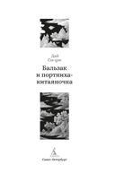 Бальзак и портниха-китаяночка — фото, картинка — 1