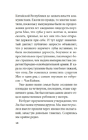 Бальзак и портниха-китаяночка — фото, картинка — 12