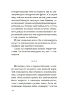 Бальзак и портниха-китаяночка — фото, картинка — 8