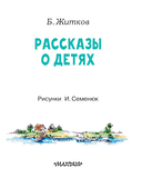 Рассказы о детях — фото, картинка — 3