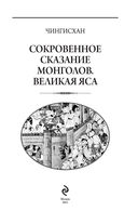 Сокровенное сказание монголов. Великая Яса — фото, картинка — 3