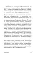 Перепрошивка мозга: как заново запрограммировать подсознание — фото, картинка — 19