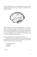 Перепрошивка мозга: как заново запрограммировать подсознание — фото, картинка — 9
