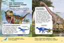 Большая книга динозавров. Вопросы и ответы — фото, картинка — 2