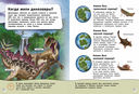 Большая книга динозавров. Вопросы и ответы — фото, картинка — 3