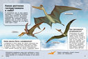 Большая книга динозавров. Вопросы и ответы — фото, картинка — 4
