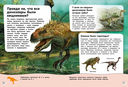 Большая книга динозавров. Вопросы и ответы — фото, картинка — 5