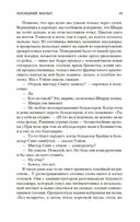 Последний магнат — фото, картинка — 17