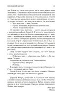 Последний магнат — фото, картинка — 19