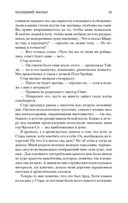 Последний магнат — фото, картинка — 21