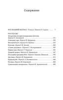 Последний магнат — фото, картинка — 25