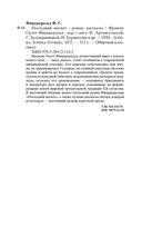 Последний магнат — фото, картинка — 26