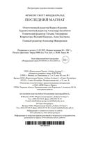 Последний магнат — фото, картинка — 27