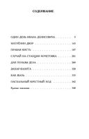 Один день Ивана Денисовича — фото, картинка — 34