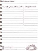 Книга для записи кулинарных рецептов (доска) — фото, картинка — 2