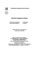 Русские народные сказки — фото, картинка — 23